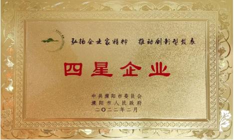 im体育·（sports）官方网站公司荣获地市两级“工业四星企业”荣誉称号